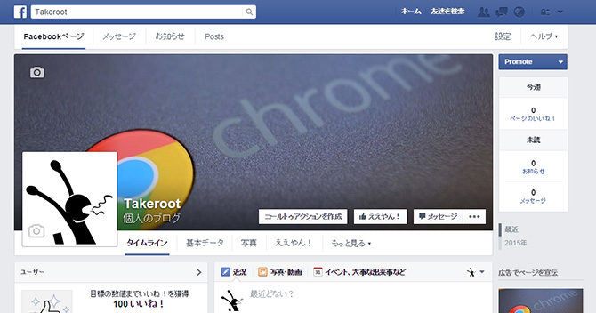 facebookページを開設！facebookとTwitterはどう使い分ける？！