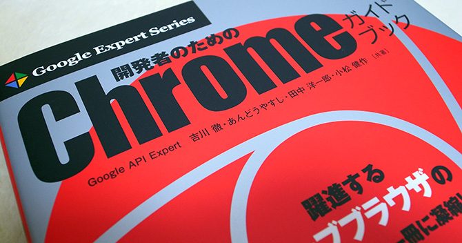 Chrome拡張機能開発日記 - その1 -